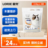 lorde里兜木薯猫砂珍珠除臭纯木薯不粘底不可冲厕所2.4kg×4袋