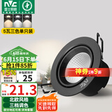 雷士（NVC）LED射灯客厅卧室背景墙嵌入式天花灯砂黑铝材5瓦三色开孔75-80mm