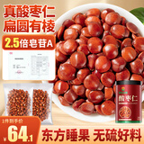 神农金康真酸枣仁 正宗河北酸枣仁30g 生酸枣仁可炒酸枣仁打粉助力睡眠茶