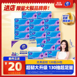 维达（Vinda）抽纸 超韧3层130抽*24包S码 湿水不易破 纸巾卫生纸 餐巾纸 整箱