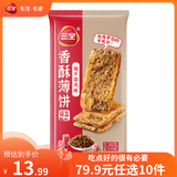 三全中式早餐点心包子馄饨手抓饼速冻家庭早晚餐夜宵 梅干菜香酥薄饼360g4片
