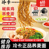 冷卡椒麻鸡荞麦面方便面免煮拌面泡面带调料代餐主食粗粮饱腹2400g