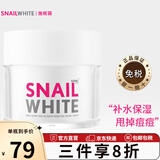 NAMU LIFE SNAILWHITESNAILWHITE补水保湿提拉紧致淡化面霜护肤品蜗牛霜 男女生修护霜 蜗牛霜 30ml