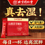 朕皇同仁堂山楂茯苓颗粒祛湿茶健脾养胃调理去体内湿气重大肚子150g