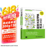 完全图解Web技术原理 python web开发 白帽子讲web安全黑客攻防技术宝典web3前端web安全深度剖析web前端开发技术web程序设计京东超级618