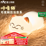 雷士（NVC）生日礼物送女朋友520情人节七夕氛围小夜灯卧室床头灯猫咪灯