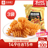 良品铺子南瓜酥75g*3怀旧小零食休闲零食膨化小吃