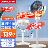 长虹（CHANGHONG）空气循环扇电风扇家用交流定频落地扇台扇智能遥控定时办公室涡轮对流风扇交流电机CFS-LD1902R