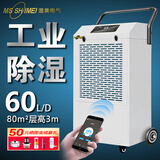 湿美电气（MSSHIMEI）除湿机适用于车间/仓库/地下室/办公室档案/医院/化纤/制药/印刷/茶叶/食品/皮革/纺织等场所 60L/天 直排款【推荐100平内使用】