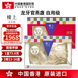 中国香港楼上 印尼进口天然干燕窝燕盏条粗条 防伪码溯源 老人小孩孕妇女滋补品男营养品 头期雨季金丝燕 龙牙官燕盏（自用级）2两（75.6g）