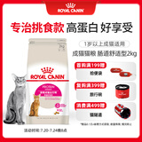 皇家成猫猫粮 肠道舒适 EP42通用粮12月以上2KG
