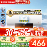 长虹（CHANGHONG）电热水器60升热水器家用储水式2100W速热预约省时浴多重防护耐腐蚀高清大屏Y60RD1