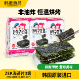 Zek韩国进口 经典原味海苔紫菜包饭寿司即食烤海苔 儿童零食5g*3包