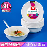 SHUANG YU一次性纸碗30只*970ml可降解汤饭碗大碗泡面碗烧烤野餐具用品