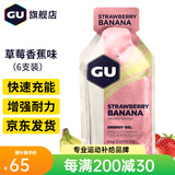 GU美国进口能量胶马拉松跑步骑行户外越野徒步运动补充能量棒6只装 草莓香蕉味6支装（质保期到2025年10月）