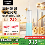 松下（Panasonic）冲牙器洗牙器水牙线高压喷射水流便携洁牙器桶式收纳父亲节礼物送男友送女友ADJ4蓝