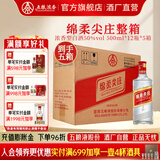 五粮液 绵柔尖庄 绵柔浓香型白酒  婚宴喜宴送礼 纯粮酒整箱 口粮酒 50度 500mL 12瓶 整箱*5箱装口粮