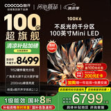 酷开创维100K6 100英寸 Mini LED 2000nits 1152分区 deepseek 哈曼调音一级能效液晶游戏电视机100P6E