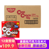 日清日本巧克力进口网红零食CISCO日清麦脆批巧克力牛奶原味膨化食品 麦脆批巧克力49g*12盒