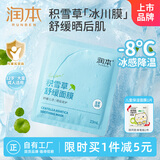 润本（RUNBEN）积雪草舒缓面膜23mLx5片 妈妈青少年补水保湿专用晒后舒缓面膜