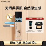 美宝莲FITMEPRO粉底液柔焦小方瓶提亮遮瑕控油柔雾防晒115 生日礼物女
