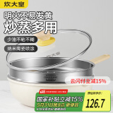 炊大皇炒锅 麦饭石色不沾锅30cm带蒸屉少油烟炒菜锅平底炒锅 电磁炉通用