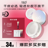 AKF轻透柔焦散粉10g定妆蜜粉饼持妆久防水防汗遮瑕干皮03晶透裸肤色