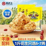 黄老五 花生酥 660g原味 约66颗 休闲零食 酥糖糖果 四川特产