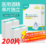 海氏海诺75%医用酒精棉片消毒湿巾200片一次性独立包装擦手机皮肤消毒