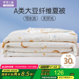 罗莱儿童母婴A类30%大豆被空调被夏凉被单人宝宝被子 2.3斤 150*215cm