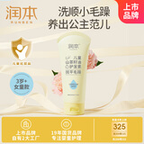 润本（RUNBEN）儿童山茶籽油护发素3-15岁弱酸性无硅油男女童通用洗头柔顺易冲洗