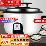 三角牌（Triangle）大容量10人以上电饭锅食堂商用大电饭煲酒店饭店大型适用10-60人超大微压 36L 型丨50-65人用