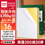 天章 （TANGO）A4不干胶打印纸 带背胶打印纸可粘贴纸标签贴纸 亮面铜版纸标贴 不粘胶姓名贴光面标签纸 80张/盒