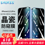 Smorss【2片装】适用苹果12/12Pro钢化膜防窥 iPhone12/12Pro手机膜 全屏覆盖贴膜防窥玻璃膜-6.1英寸
