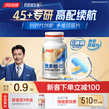 汤臣倍健维多他双层片0零碘铜45+专研男士多种复合维生素b族ce烟酰胺180片