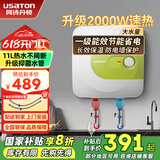 阿诗丹顿（USATON）小厨宝大升数速热式热水宝电热水器厨房热水器迷你储水式上出水10升一级能效 11L 2000W -【下出水11升】速热 小厨宝