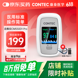 CONTEC康泰医用血氧仪指夹式脉搏手指家用氧饱夹检测仪指尖 CMS50D1-Pro