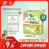 乐而雅花王【老爸评测 医护级】零触感抑菌清芯日用卫生巾25cm7片姨妈巾