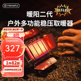 火枫（FIRE-MAPLE）暖阳2代户外多功能稳压燃气取暖炉 加热烧水炉具便携迷你围炉煮茶