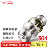 飞球(Fly.Globe) 三杆式球形门锁304不锈钢卫生间门锁 FQ-607SS