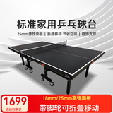 庞伯特（pongbot）乒乓球桌 家用可折叠成人乒乓球台室内带轮含网架 可折叠 带滚轮 T02 25mm黑白