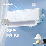 ecoco意可可空调挡风板防直吹冷气出风口档挂式挡板通用免安装负离子