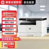 惠普（HP） 打印机办公专用M437 439n/nda/a3a4黑白大型办公室办公数码A3复印扫描多功能一体机 M437n(打印复印扫描+有线)咨询领云盒 官方标配（上门安装）自带原装粉盒1支