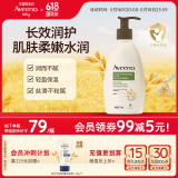 艾惟诺（Aveeno）艾维诺身体润肤乳保湿滋润补水保湿燕麦(无香型)354ml