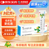 【华邦制药 力言卓】地奈德乳膏0.05%*15g/盒