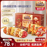 三只松鼠量贩箱装每日坚果1050g/35包 坚果礼盒零食礼包腰果 团购送礼