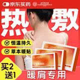 同仁堂北京同仁堂肩颈热敷贴艾草艾叶暖肩艾灸护颈椎暖宝宝肩膀理疗热敷