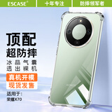ESCASE适用荣耀x70手机壳镜头全包防摔honor x70保护套透明气囊软壳男女（有挂绳孔）升级版透白