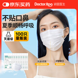 袋鼠医生一次性医用外科100只口罩防尘夏季薄款立体呼吸仓透气白色灭菌级