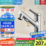 惠达（HUIDA）面盆抽拉水龙头冷热水龙头台盆浴室卫生间洗脸盆水池龙头台盆通用 三出水抽拉带上喷-KS7铬色